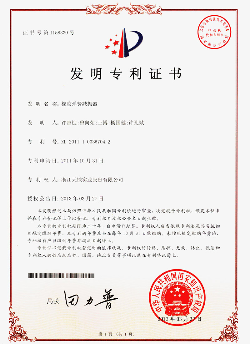 科技专利